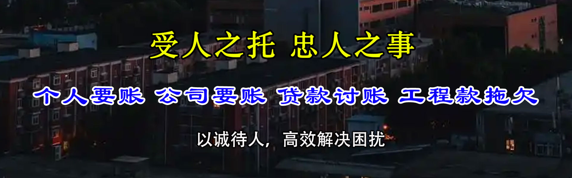 靖远要账公司