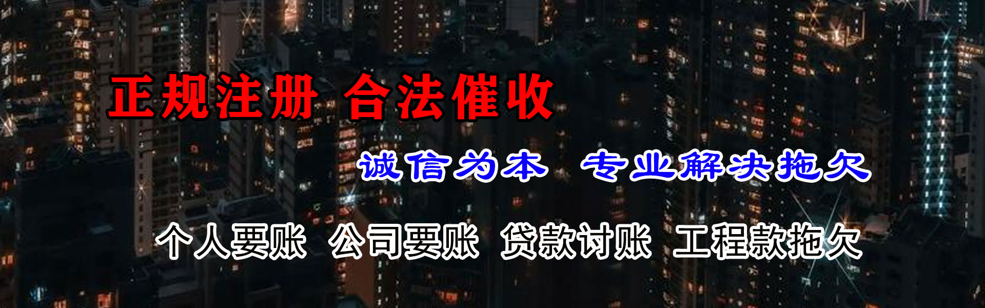 靖远收债公司