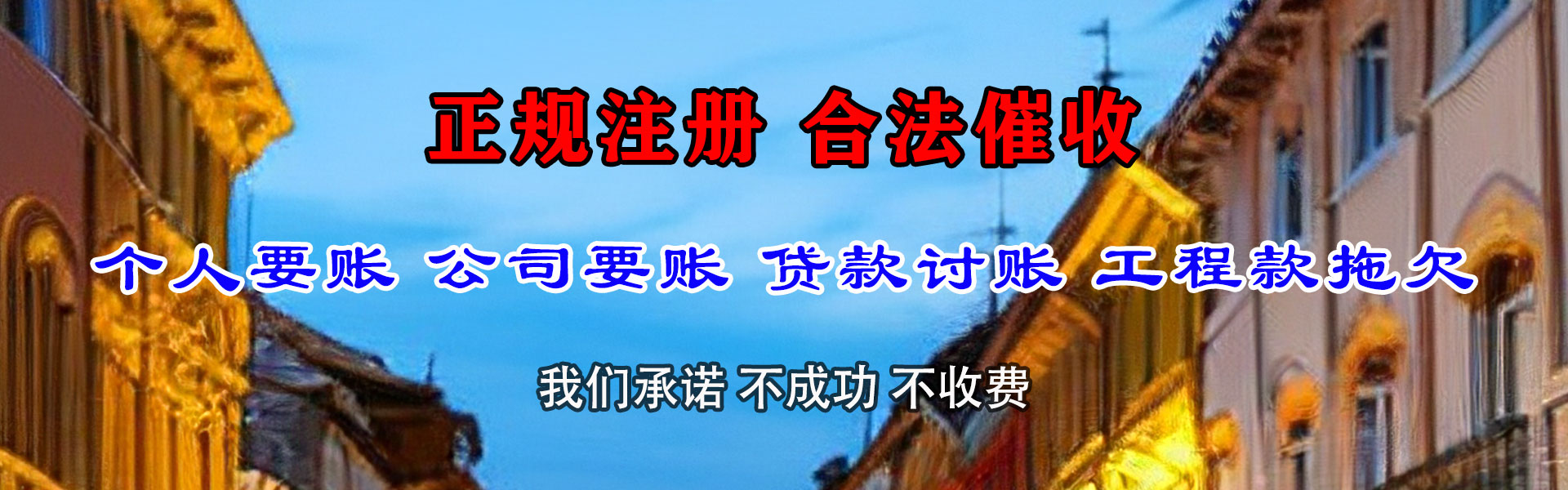 靖远要账公司